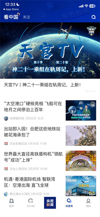 央视新闻