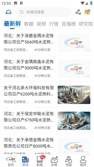 水泥网