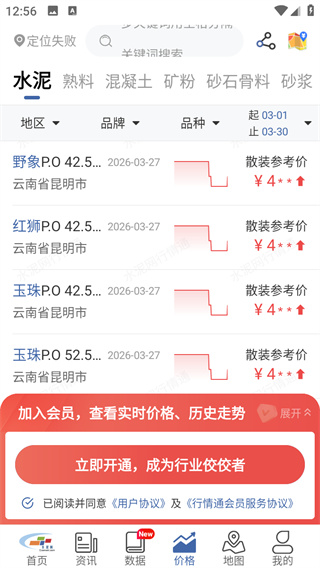 水泥网