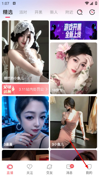 艾可直播