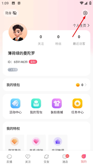 艾可直播