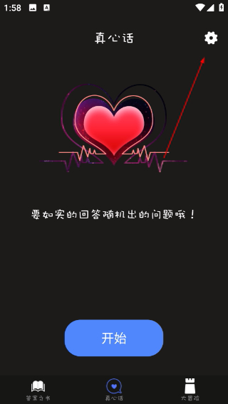 聚会真心话大冒险