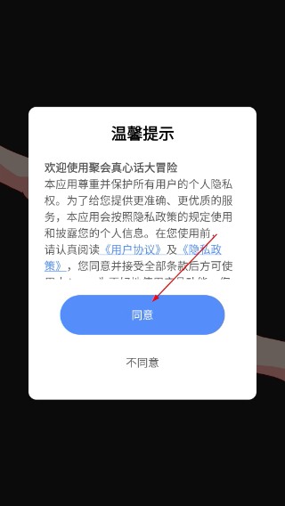 聚会真心话大冒险