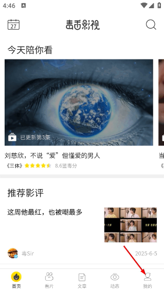 毒舌影视