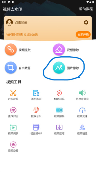 视频去水印助手