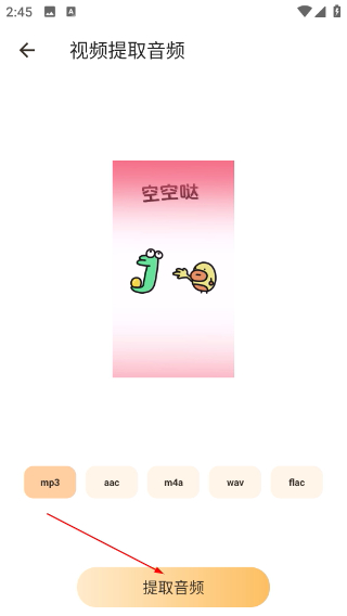 音频提取器免费