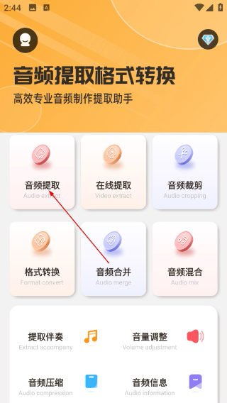 音频提取器免费