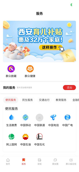 群众新闻