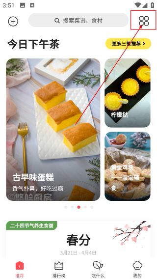 美食杰家常菜谱大全