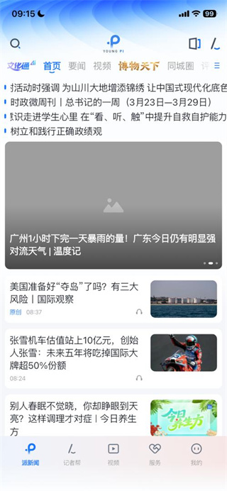 羊城派