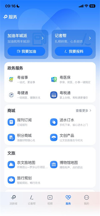羊城派