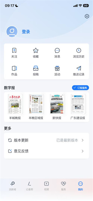 羊城派