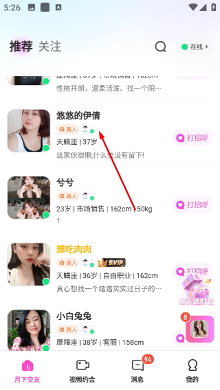月下交友