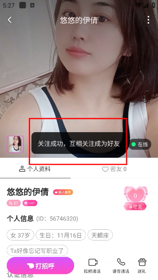 月下交友