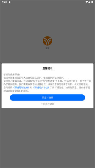 驿道