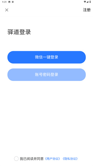 驿道
