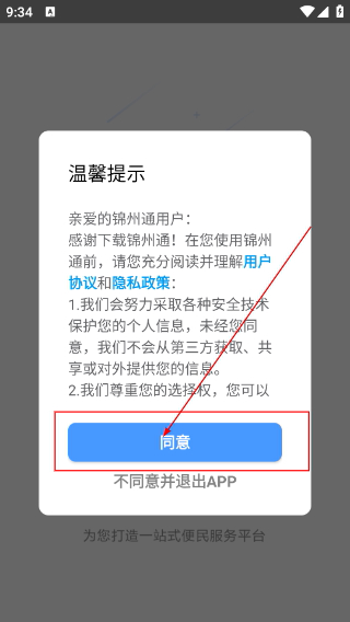 锦州便民服务网