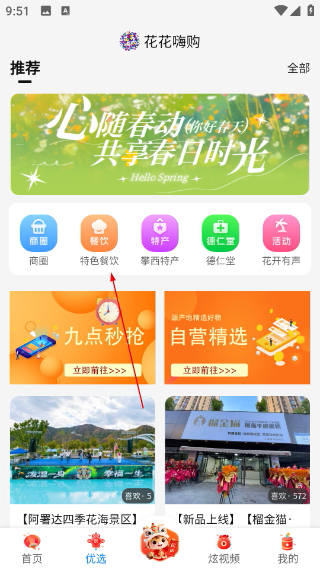 攀枝花开