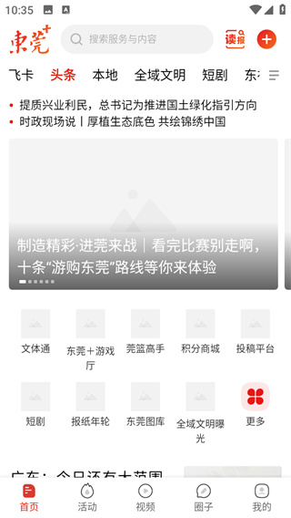 东莞+