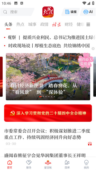大武汉