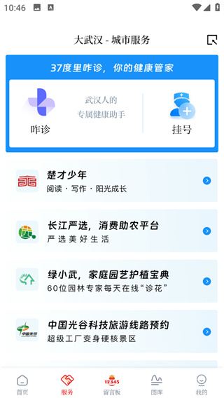 大武汉