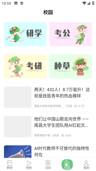青新闻
