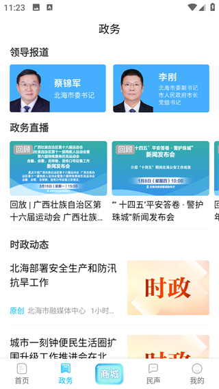 北海融媒
