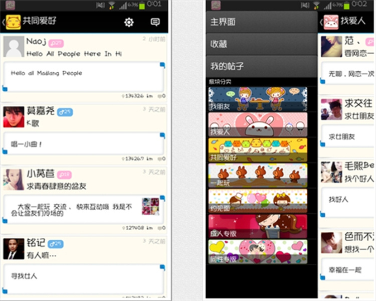 SayHi交友聊天约会