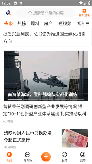 青岛新闻
