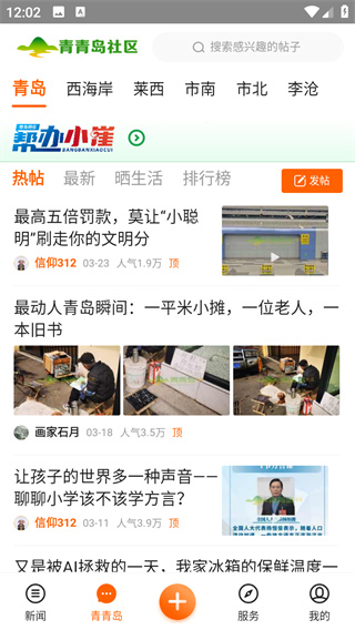 青岛新闻
