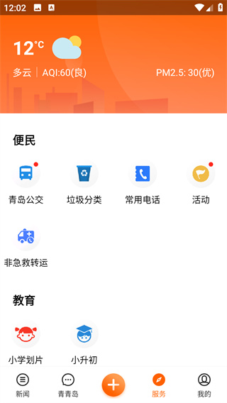 青岛新闻