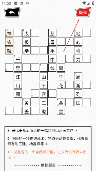澎湃填字