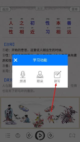 三字经图文有声