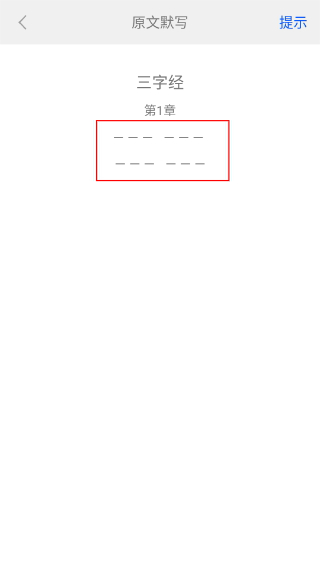 三字经图文有声