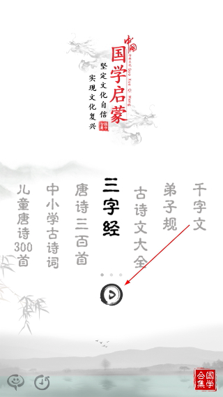 三字经图文有声