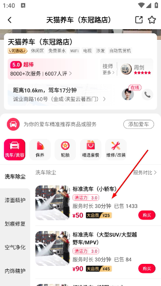 天猫养车