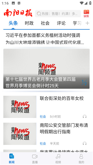 南阳日报