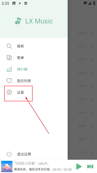 洛雪音乐