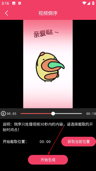 语音倒放挑战