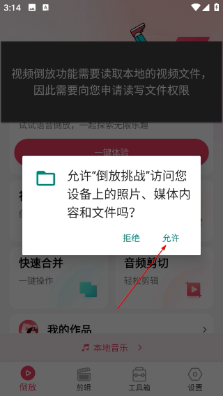 语音倒放挑战