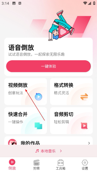 语音倒放挑战