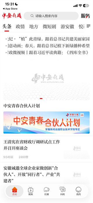 中安新闻