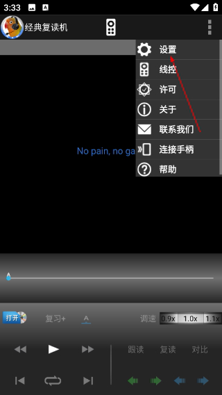 经典复读机