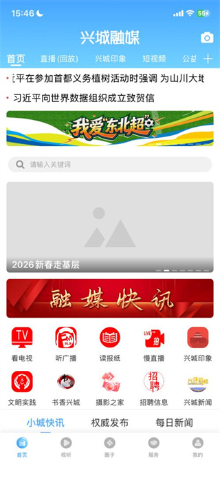 兴城融媒