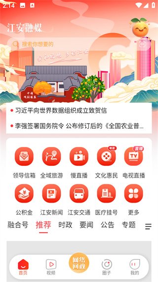江安融媒