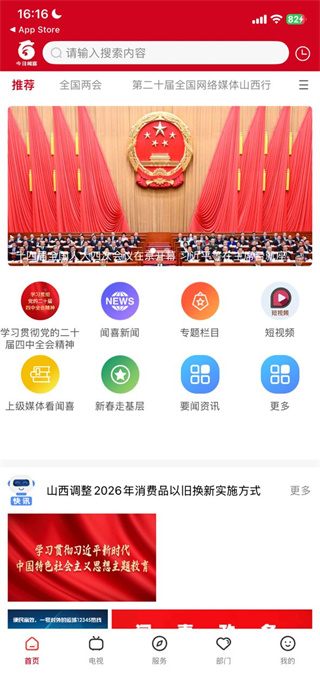 今日闻喜