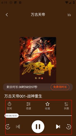 免费听书王