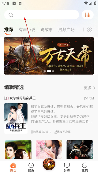 免费听书王