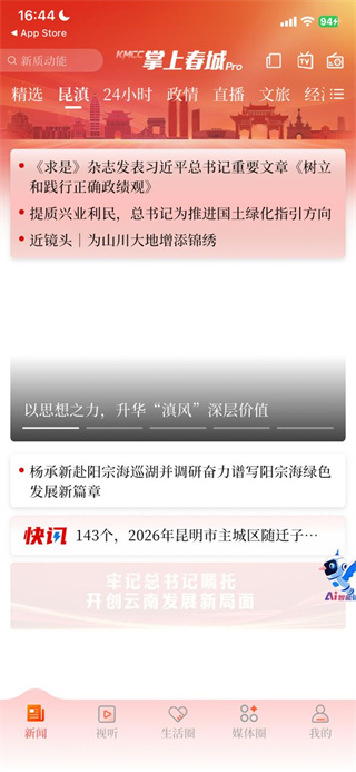 掌上春城