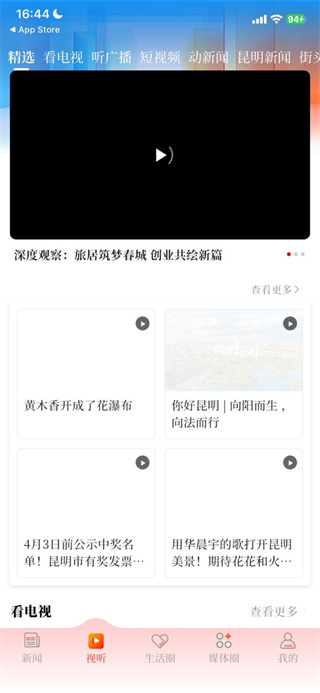掌上春城